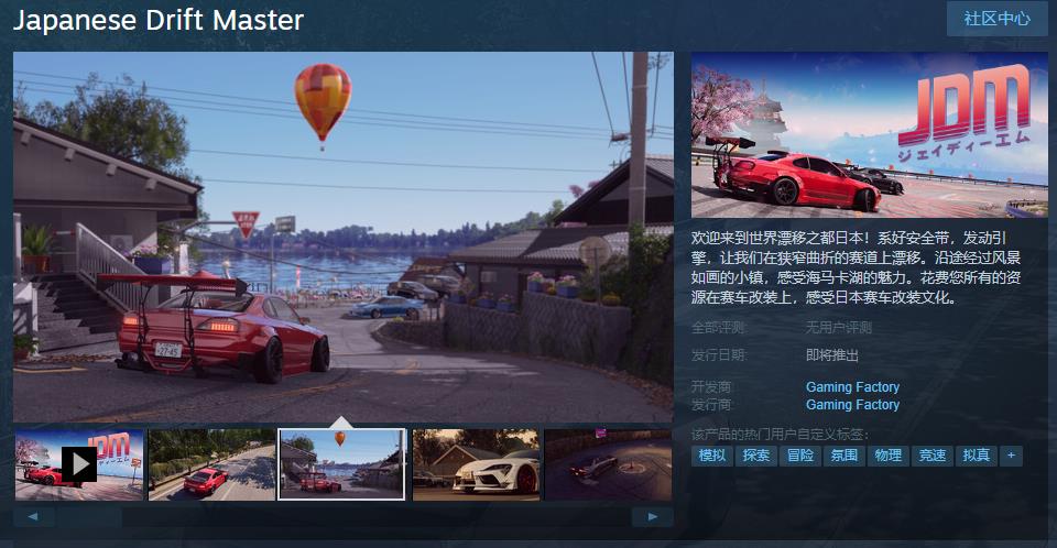 Japanese Drift Master on Steam